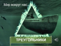Презентация по геометрии на тему Первый признак равенства треугольников (7 класс)