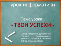 Презентация по информатике Ал