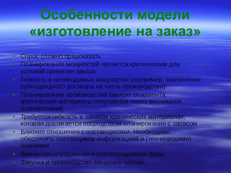 Особенности модели. Особенности моделирования. Специфика материалов. Модели с особенностями. Гидрологические объекты.