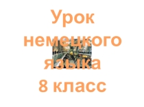 Презентация по немецкому языку на тему Города Германии