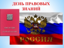 Классный час в 5-ом классе