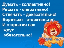 Презентация по математике на тему Отношения (6 класс)