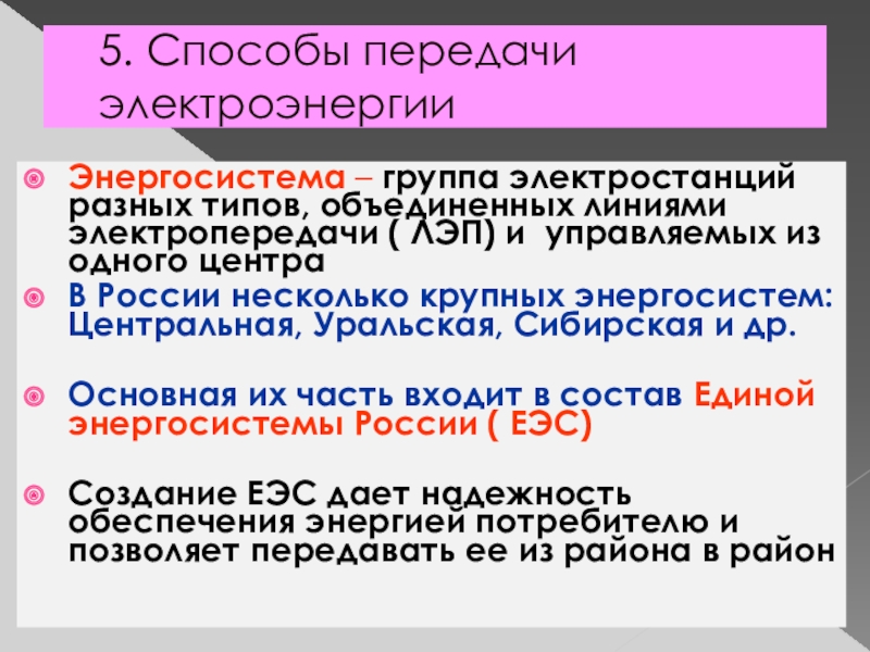 Группа электростанций объединенных линиями электропередачи образуют. Группа электростанций разных типов Объединенных. Группа электростанций Объединённых линиями. Группа электростанций разных типов. Объединения типа БРМКС.