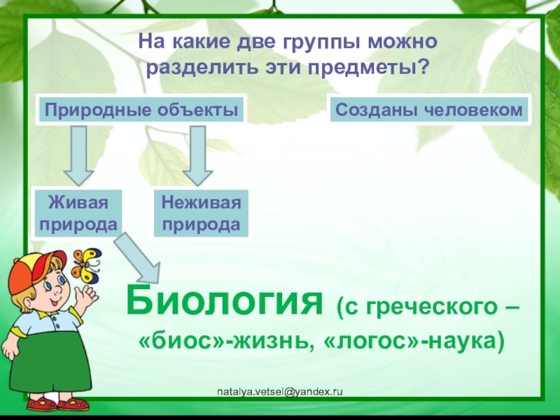 Презентация природа 2 класс. Природа. Ценность природы для людей. Ценостьприродыдлялюдей. Ценность природы для людей. Ценность природы для людей 3 класс.