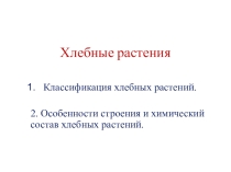 Презентация по ПМ.02 Приготовление теста МДК.02.01.Технология приготовления теста для хлебобулочных изделий