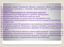 Презентация по географии Пензенской область