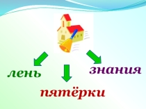 Презентация Урок 20 ОБОЗНАЧЕНИЕ МЯГКОСТИ СОГЛАСНЫХ ЗВУКОВ БУКВАМИ Е,Ё,И,Ю,Я