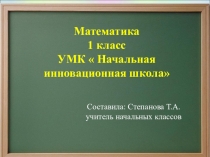 Презентация по математике на тему Числа от 0 до 9