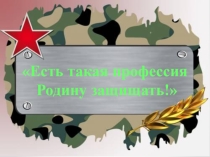 Презентация к сценарию Имя героя - школе