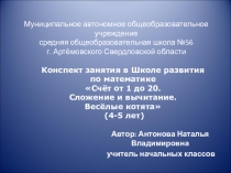 Презентация по математике к занятию в Школе развития( 4,5-6 лет) по теме Счёт от 1 до 20. Сложение и вычитание. Весёлые котята