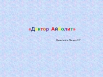 Окружающий мир 1 класс. Проект .