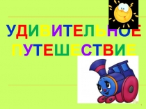 Презентация по русскому языку на тему