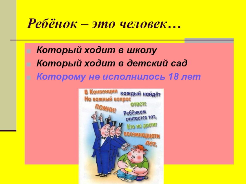 Викторина по правам ребенка для начальных классов презентация