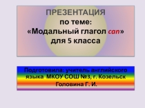 Презентация по английскому языку Модальный глагол can