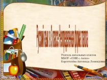 Презентация по русскому языку на тему Неопределённая форма глагола (3 класс)