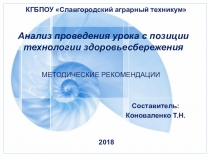 Здоровьесберегающие технологии