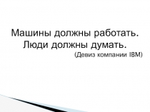 Презентация по профессиональному модулю Оператор ЭВМ на тема Видеосистема ПК