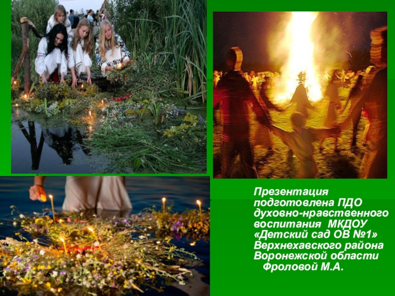 Ivan kupala day презентация