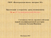 Презентация к открытому урокуЭлементы кирпичной кладки