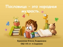 Урок гражданственности Донбасса №15 презентация к уроку Красота и мудрость народного слова