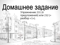 Пунктуация при однородных членах предложения