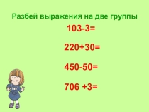 Презентация Порядок действий