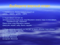 Презентация к уроку Мировой океан 6 класс
