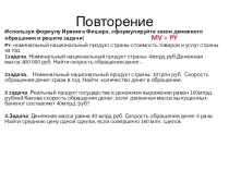 Презентация к уроку экономики на тему Инфляция 10 класс (профильный уровень)