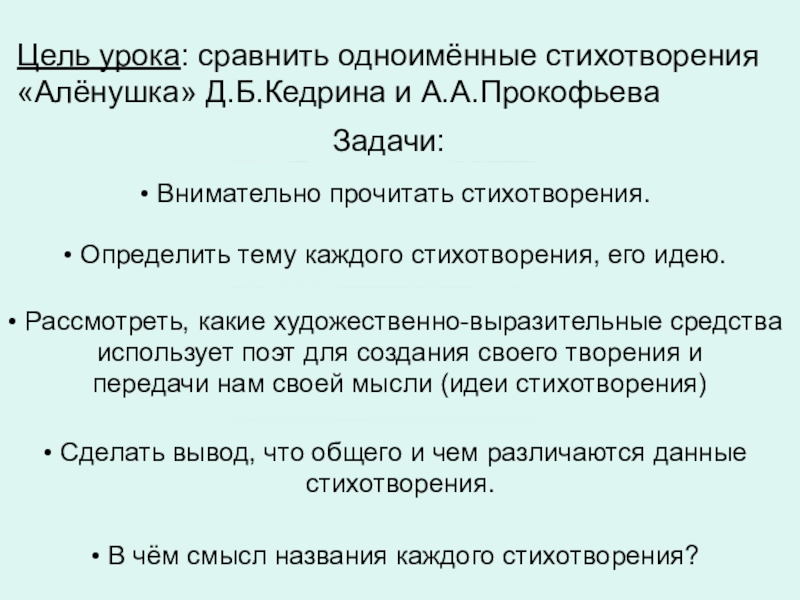 Анализ стихотворения прокофьева аленушка по плану