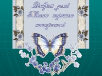 Презентация к уроку Оштукатуривание откосов