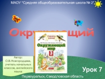 Презентация к уроку окружающего мира Явления природы (УМК Планета знаний, 3 класс, 7 урок)