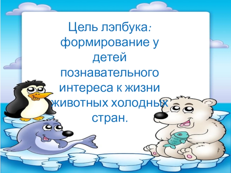 Презентация подарки для медвежонка занятие во второй младшей группе окружающий мир