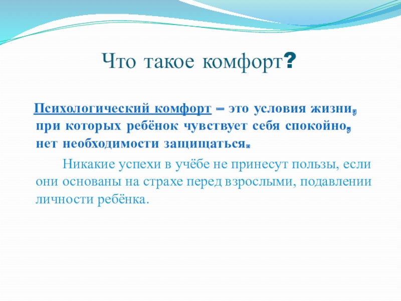 психологический комфорт. подушка для кресла. что такое конфорт. диван с мягкими подушками. как выйти из зоны комфорта.