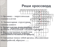 Презентация к уроку биологии на тему:Скелет человека.Строение и типы соединения костей (8 класс).
