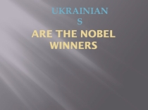 Презентація з англійської мови Лауреати Нобелівської премії