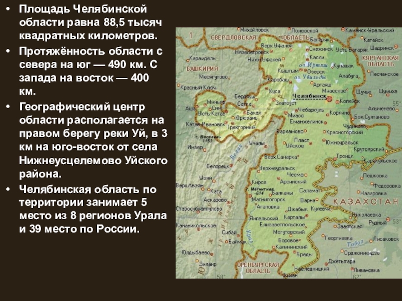 Какие города челябинской. Площадь территории Челябинской области. Площадь Челябинской области на 2020. Челябинская область по площади. Челябинская область местоположение.