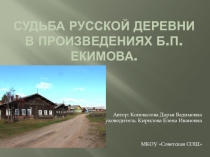 Презентация по литературе на тему