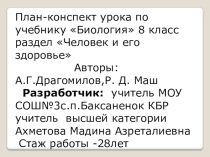 Открытый урок по биологии на тему Органы зрения