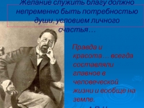 Презентация для библиотечного урока А.П.Чехов