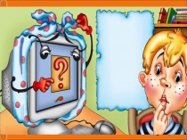 Детский проект Компьютерные игры - ЗА и ПРОТИВ 2015/2016 уч. г