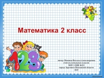 Презентация по математике на тему Решение задач