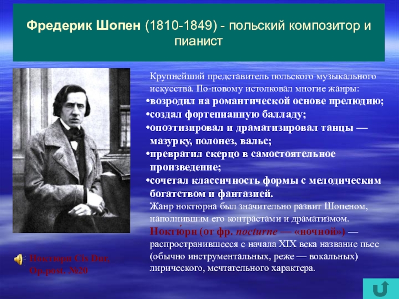 Шопен популярные произведения. Произведения Шопена. Произведения Шопена названия. Творчество Шопена произведения. Известные произведения Шопена.