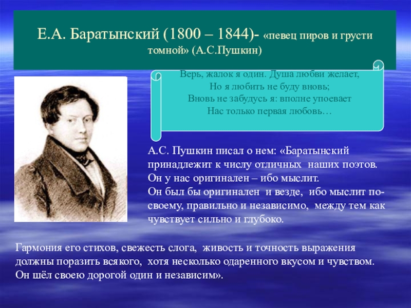 Баратынский презентация. Баратынский 1844. Е.А. Баратынский (1800-1844). Баратынский биография. Е А Баратынский жизнь.