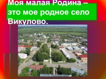 Презентация по окружающему миру 3 класс 8 вида