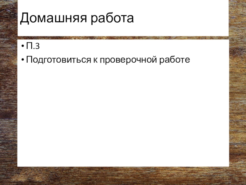 Презентация по биологии на тему: Строение организма человека  (8 класс)