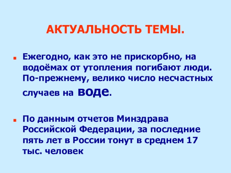 Актуальность темы это