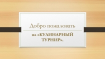 Презентация к уроку Тип Моллюски