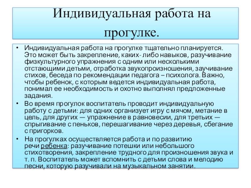 Индивидуальная работа на прогулке в средней