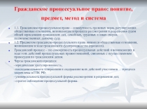 Презентация Понятие и принципы ГПП