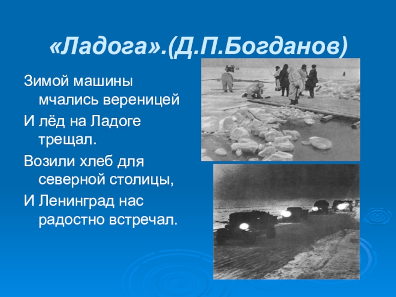 Стихи о блокаде. Стих про Ленинград. Стихотворение о блокаде Ленинграда. Стихи о блокаде Ленинграда для детей.